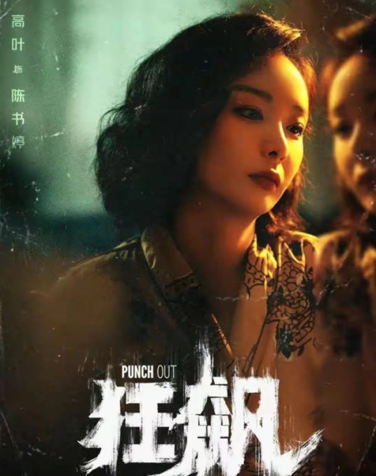 陈书婷（电视剧《狂飙》中的女配角）