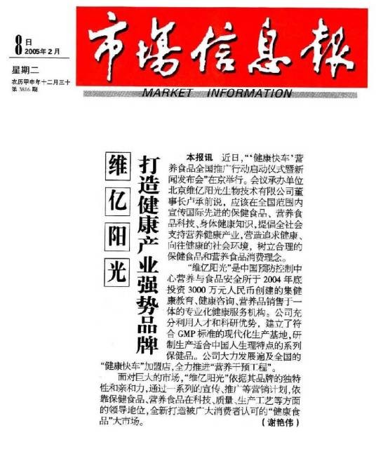 市场信息报