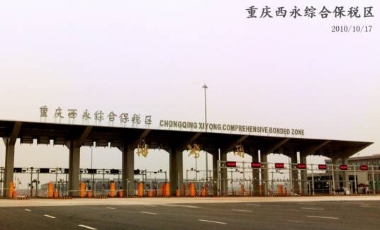 重庆西部新城