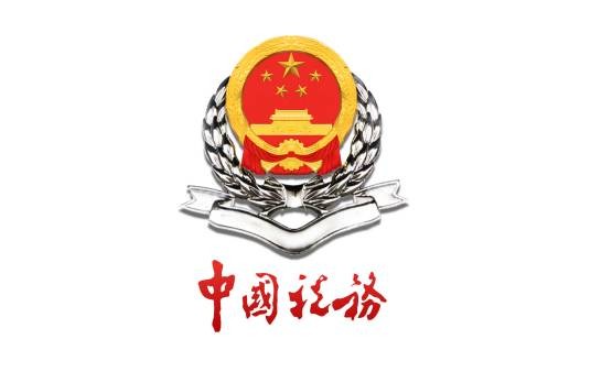 阜新市地方税务局
