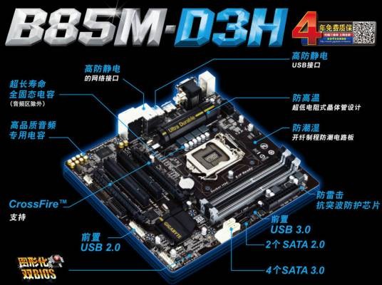 技嘉(GIGABYTE)B85M-D3H主板