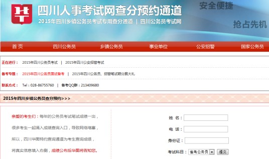 四川人事考试网