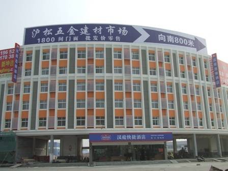 上海汉庭快捷酒店（松江店）