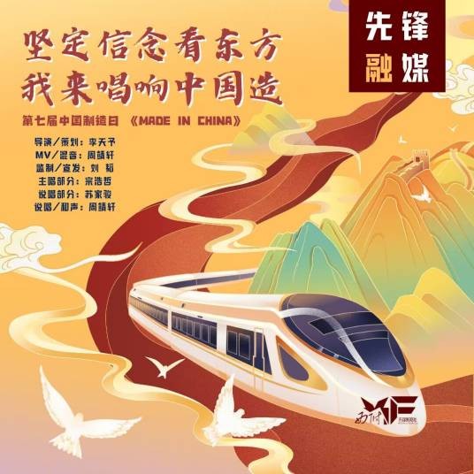 中国制造（2023年西交大苏州附中先锋影视社第七届中国制造日献礼作品）