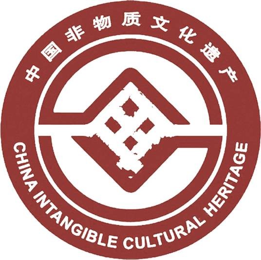 非物质文化遗产（被视为文化遗产的传统文化表现形式）