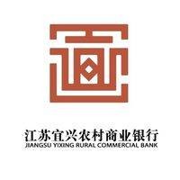 江苏宜兴农村商业银行