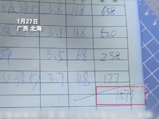 1·24北海4个菜1500块事件