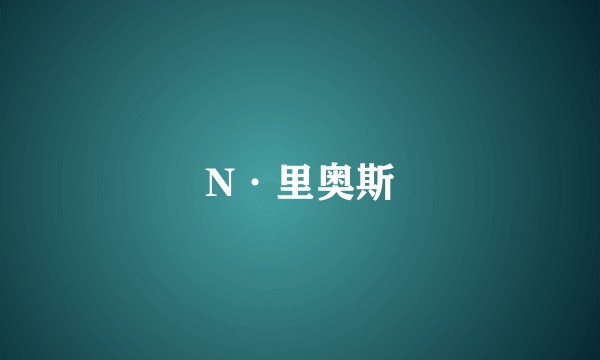 N·里奥斯