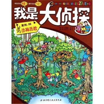 我是大侦探:案例6丛林历险