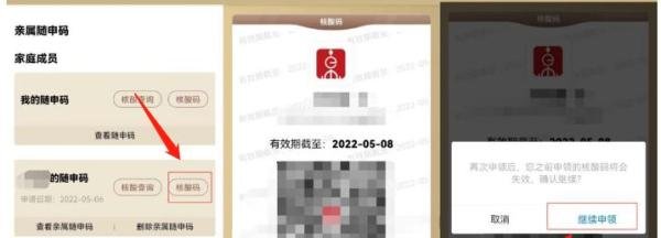 亲属核酸码怎么重新申请
