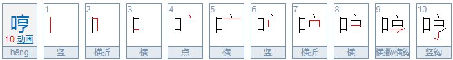 hng怎么组词