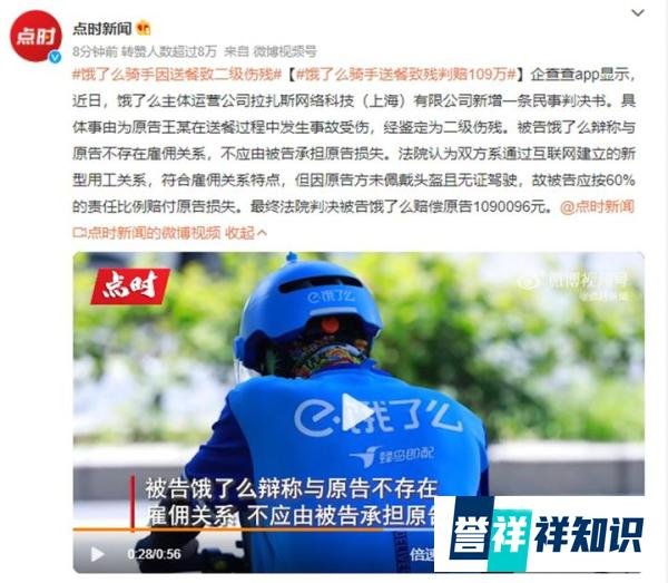 饿了么骑手因送餐致二级伤残,平台与骑手均有重大责任