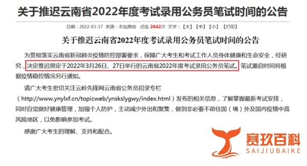 【公务员考试】定了!又有8地省考确定笔试延期!