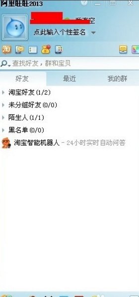 为什么我下的是最新的阿里旺旺,但是提示却说版本过低,安全验证失败呢?