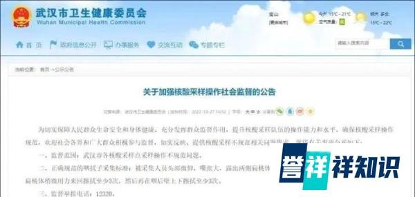 卫健委：咽拭子采集至少擦拭6次，欢迎群众监督举报