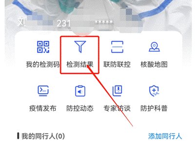 核酸检测二维码在哪里找