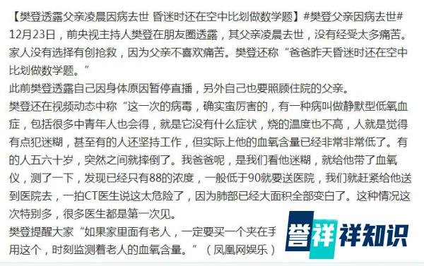 樊登父亲去世 提醒关注老人血氧含量与导演谢晋唯一在世的儿子去世