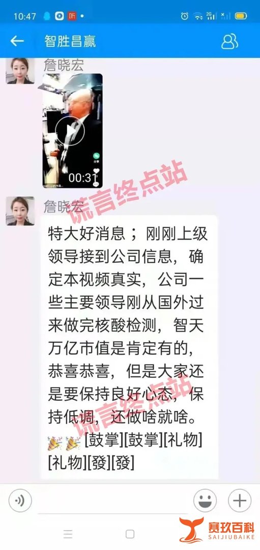 【智天百谎135】智天上市团队美国返回，万亿市值？股价三百美元？
