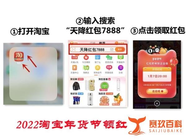 2022年的淘宝年货节什么时候开始?有什么优惠活动