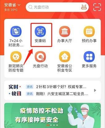 安徽金色健康码怎么升级