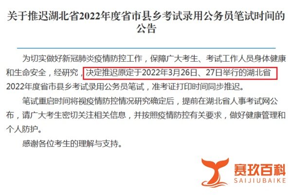 【公务员考试】定了!又有8地省考确定笔试延期!