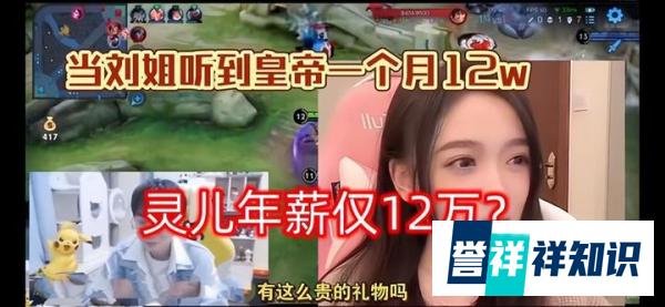 KPL女解说收入差距太大？灵儿吐槽年薪12万，95后琪琪在武汉买房