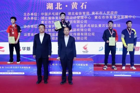 黄石乒乓球全国锦标赛参赛名单