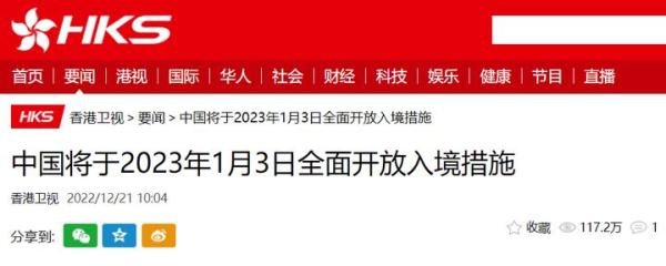 重磅!据港媒消息,中国将于1月3日全面开放入境措施!