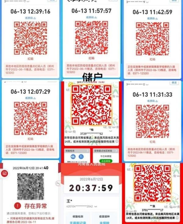 河南维权储户被赋“红码”，会找哪个单位的临时工来背锅？
