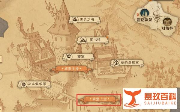 哈利波特魔法觉醒来吧来吧抓紧点儿npc在哪