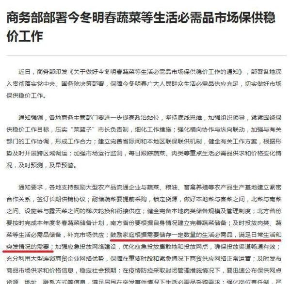 鼓励储存必需品引热议 商务部回应：网友误读了商务部的通知！