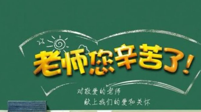 教师节贺卡可以写学生名字吗？