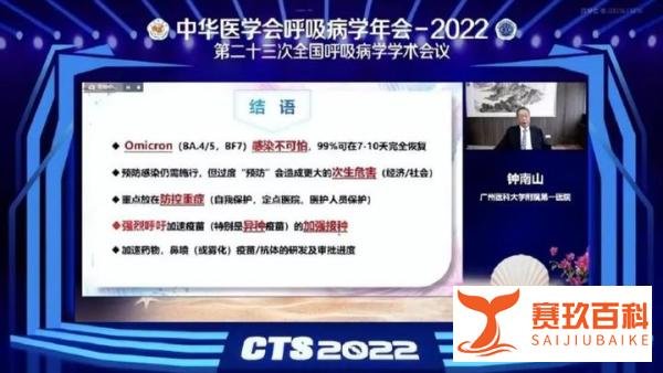 钟南山：99%的奥密克戎感染者可在7-10天完全恢复！提高自身免疫力胜过囤药