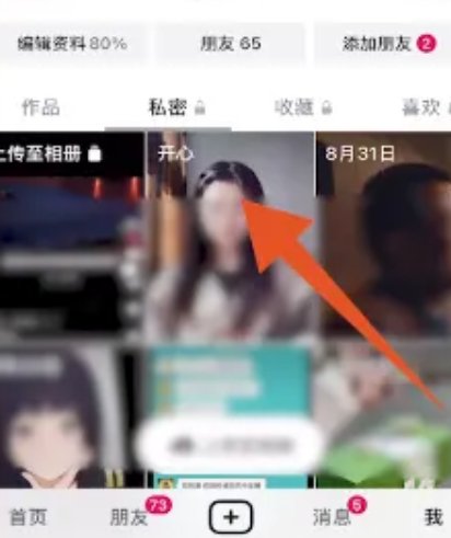 抖音私密相册里的照片怎么删除？