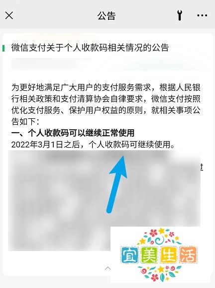 禁用微信支付宝收款码