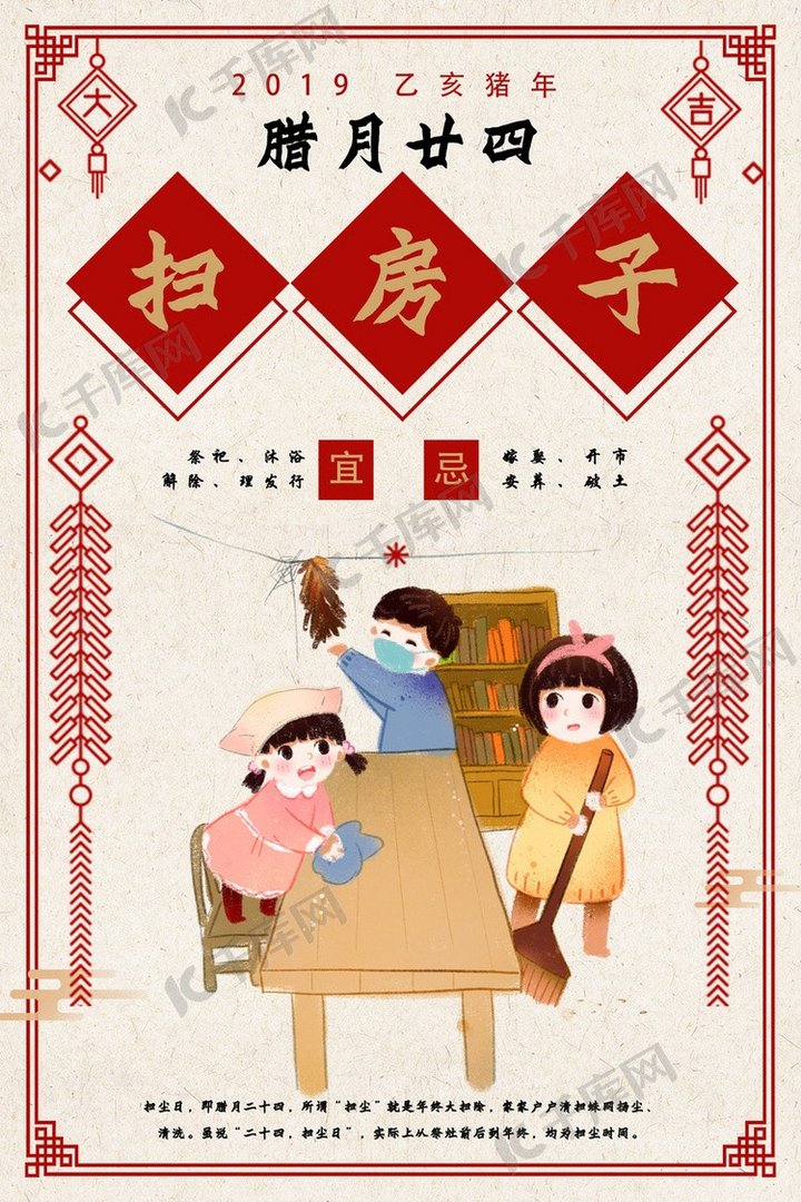 腊月二十四俗语