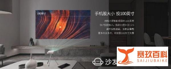 【沙发管家】带你了解什么是投射比?选长焦还是短焦?