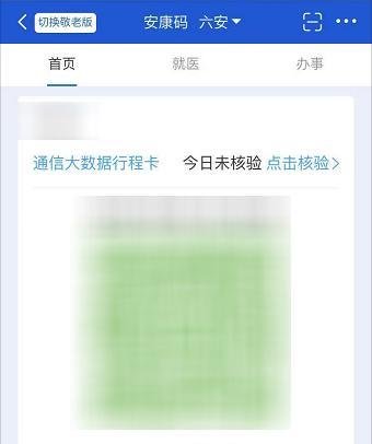 安徽金色健康码怎么升级