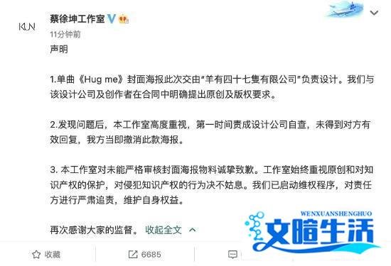 蔡徐坤工作室回应专辑封面抄袭 称已启动维权程序