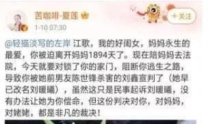 刘鑫曾节日时向江母发送“阖家团圆”等刺激性信息，还要送鸽子肉，是何等心里