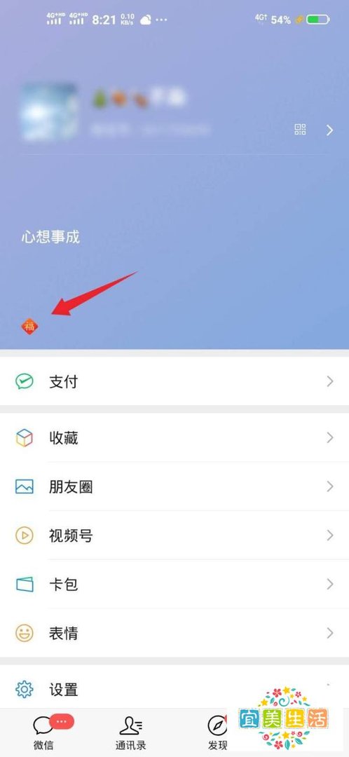 微信昵称后面怎么加福字