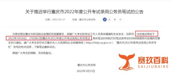 【公务员考试】定了!又有8地省考确定笔试延期!