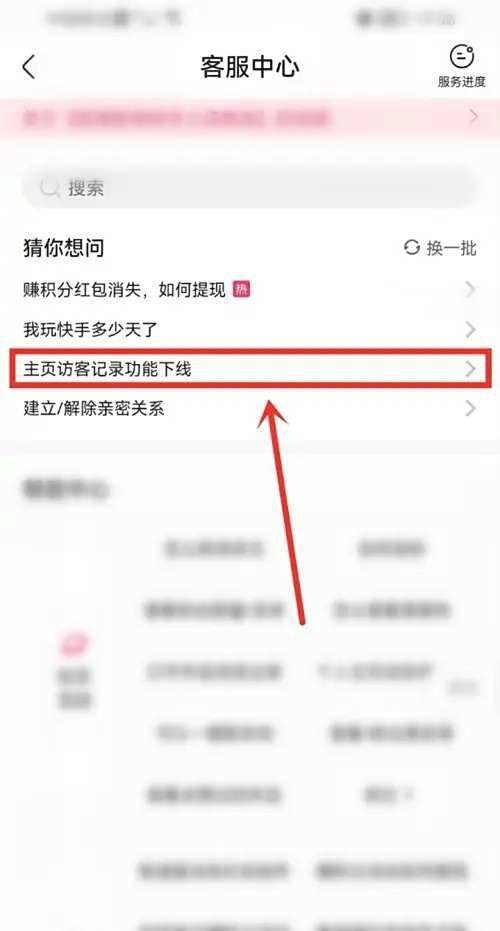 快手个人主页访客为什么看不了?
