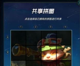 英雄联盟手游提莫拼图如何完成
