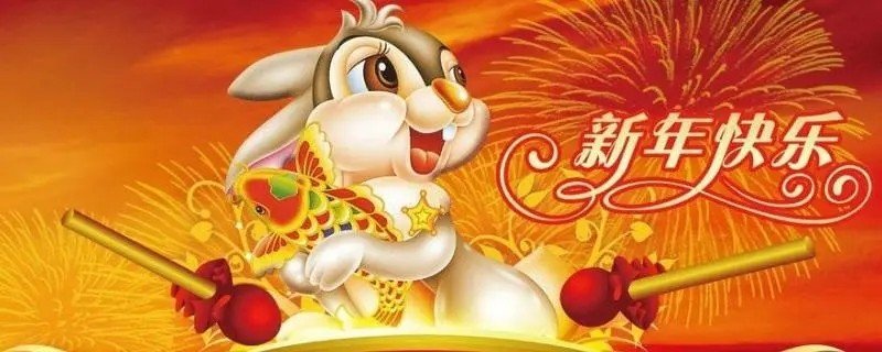 2023兔年的吉祥语带玉兔四字