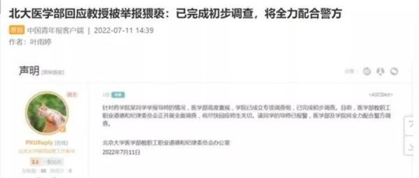 北大教授洪森炼被指猥亵学生 学校回应：已成立专项调查组