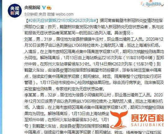 2例无症状曾乘Z216次和K262次列车