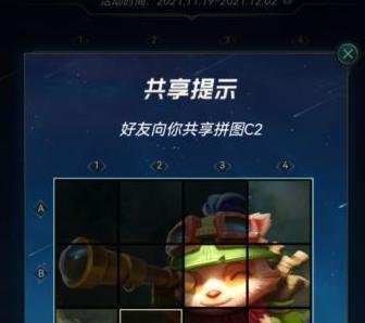 英雄联盟手游提莫拼图如何完成