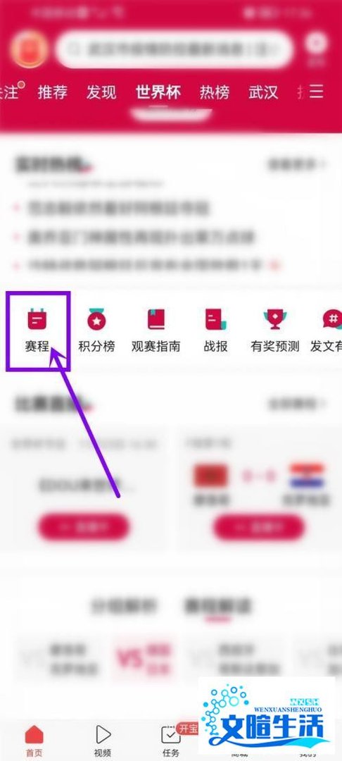今日头条App世界杯直播如何看