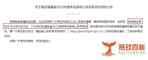 【公务员考试】定了!又有8地省考确定笔试延期!